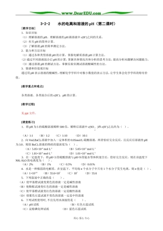 人教版高中化学第二册必修+选修水的电离和溶液的pH（第二课时）