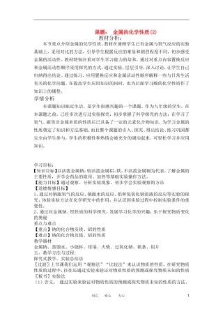 山东省临清三中11-12学年高中化学 第3章 第1节《金属的化学性质》第2课时教学案 新人教版必修1