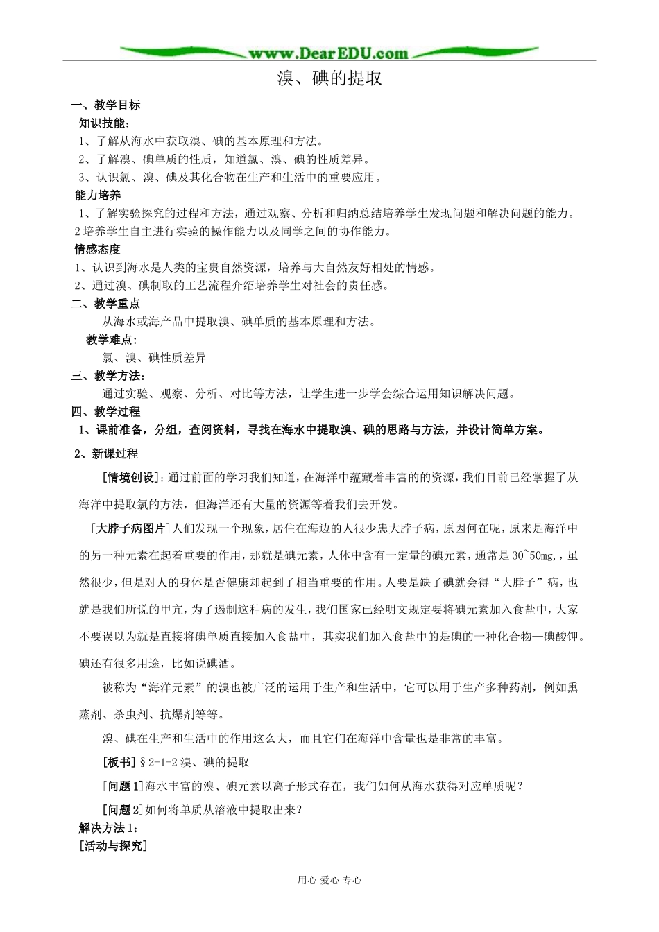 苏教版高中化学必修1溴、碘的提取2_第1页