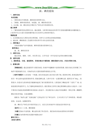 苏教版高中化学必修1溴、碘的提取2