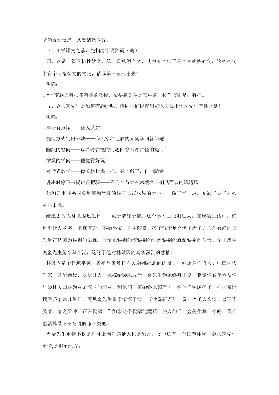 江苏省响水中学高一语文《金岳霖先生》教案 苏教版_第3页