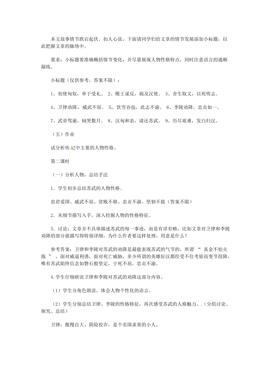 河北省唐山市第十一中学高中语文《苏武传》教学设计 新人教版必修4_第2页