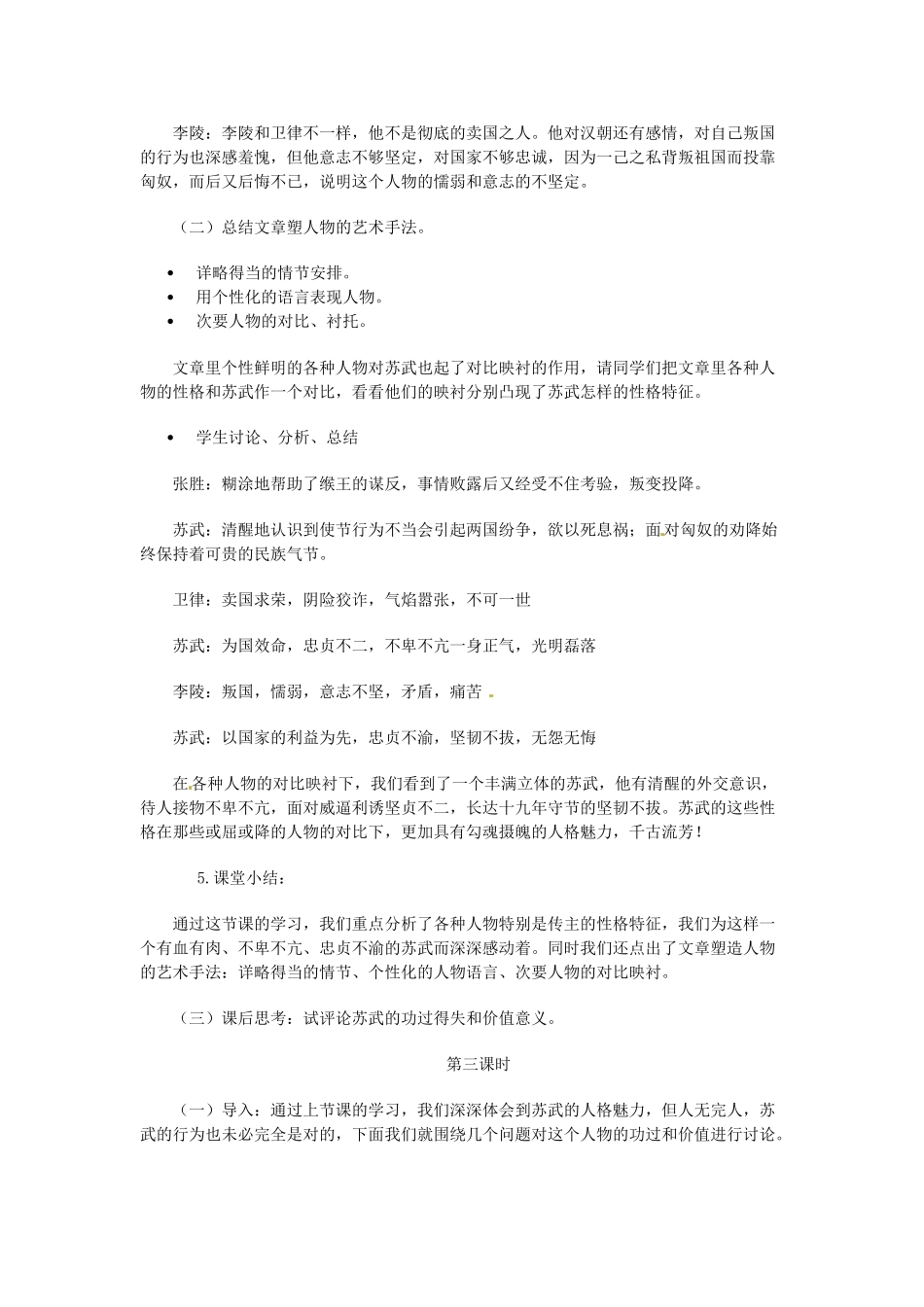 河北省唐山市第十一中学高中语文《苏武传》教学设计 新人教版必修4_第3页