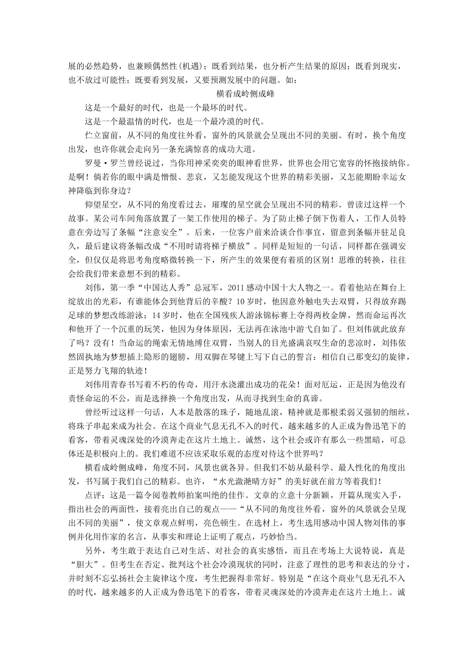 高中语文复习 学业水平测试 第4部分 专题1 立意高举显气魄教案-人教版高二全册语文教案_第3页