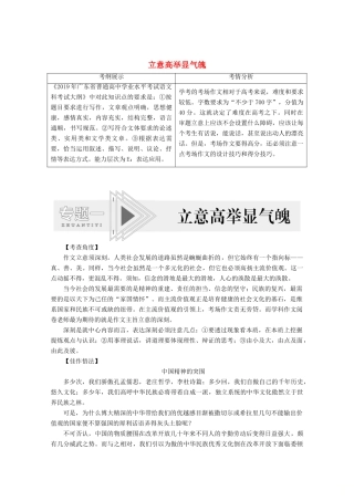 高中语文复习 学业水平测试 第4部分 专题1 立意高举显气魄教案-人教版高二全册语文教案
