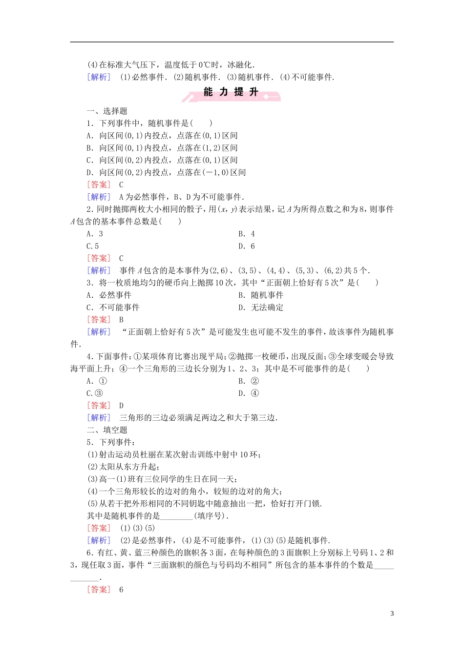 高中数学 3.1.2事件与基本事件空间课时作业（含解析）新人教B版必修3-新人教B版高一必修3数学试题_第3页