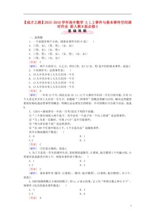 高中数学 3.1.2事件与基本事件空间课时作业（含解析）新人教B版必修3-新人教B版高一必修3数学试题