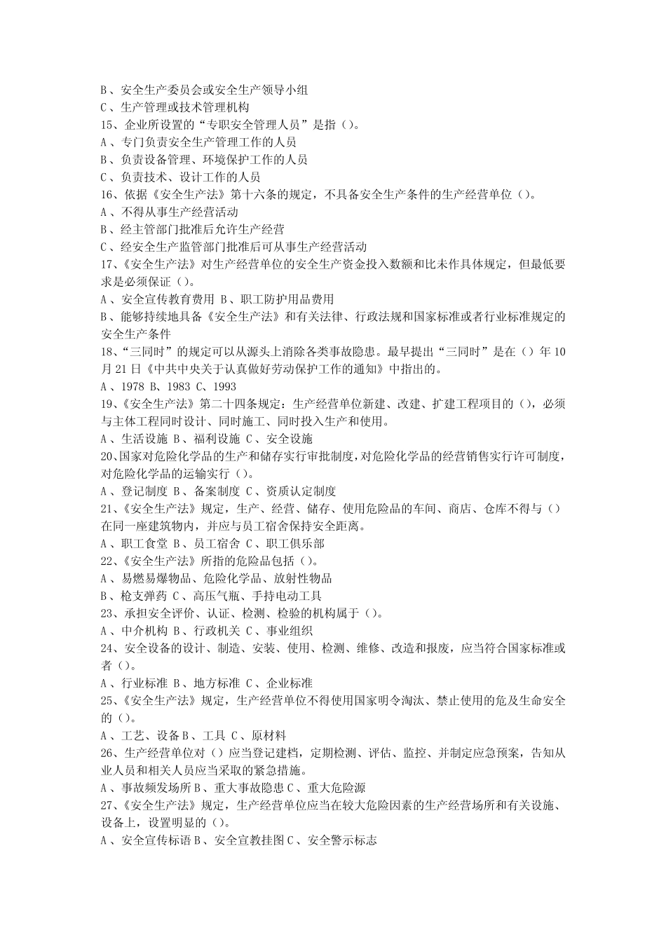 全国安全生产法百题知识竞赛试题及答案 _第2页