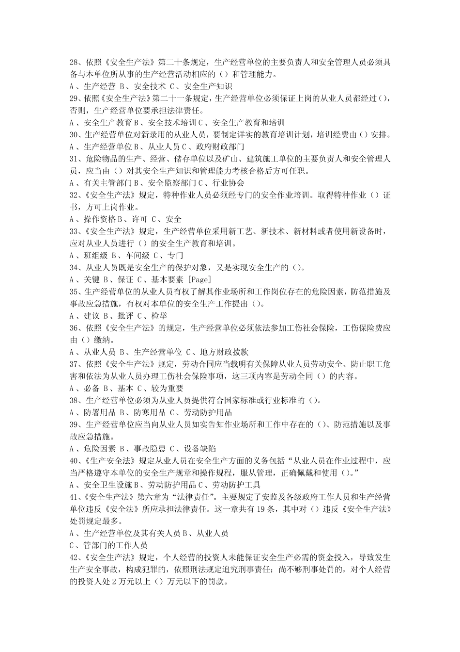 全国安全生产法百题知识竞赛试题及答案 _第3页