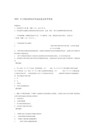 全国专利代理人考试专利法试题及答案 