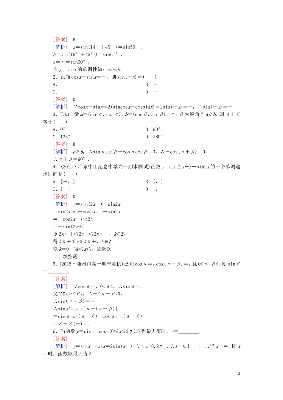 高中数学 3.1.2两角和与差的正弦课时作业 新人教B版必修4-新人教B版高一必修4数学试题_第3页