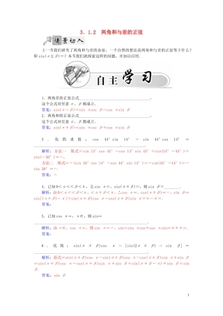 高中数学 3.1.2两角和与差的正弦练习（含解析）苏教版必修4-苏教版高一必修4数学试题
