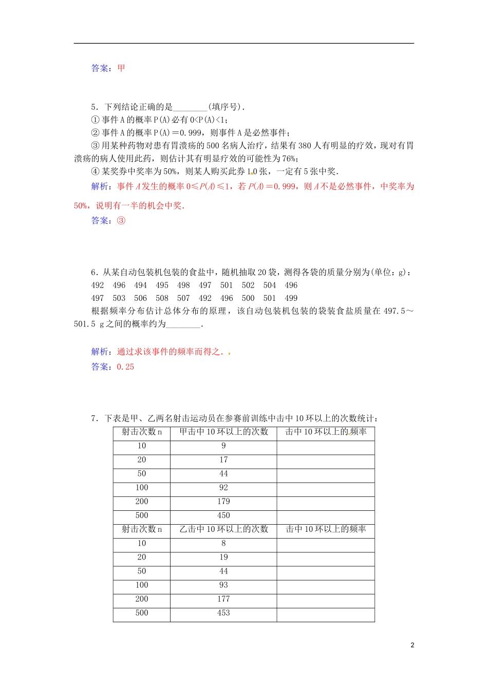 高中数学 3.1.2 随机事件的概率检测试题 苏教版必修3-苏教版高一必修3数学试题_第2页