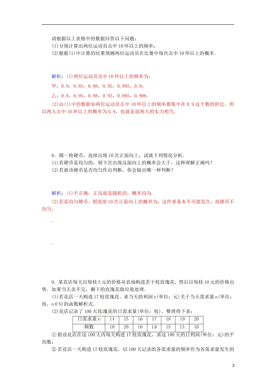 高中数学 3.1.2 随机事件的概率检测试题 苏教版必修3-苏教版高一必修3数学试题_第3页