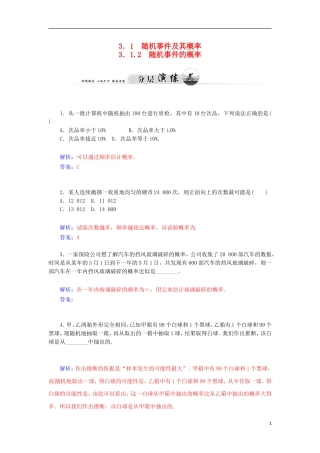 高中数学 3.1.2 随机事件的概率检测试题 苏教版必修3-苏教版高一必修3数学试题