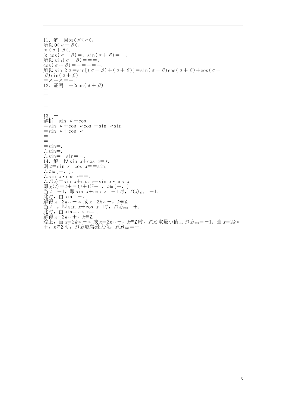 高中数学 3.1.2两角和与差的正弦、余弦、正切公式（一）课时作业 新人教A版必修4-新人教A版高一必修4数学试题_第3页