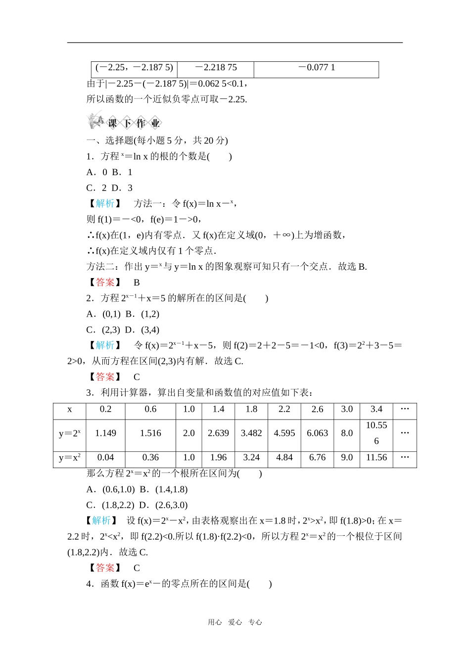 高中数学 3.1.2《用二分法求方程的近似解》同步练习 新人教A版必修1_第2页