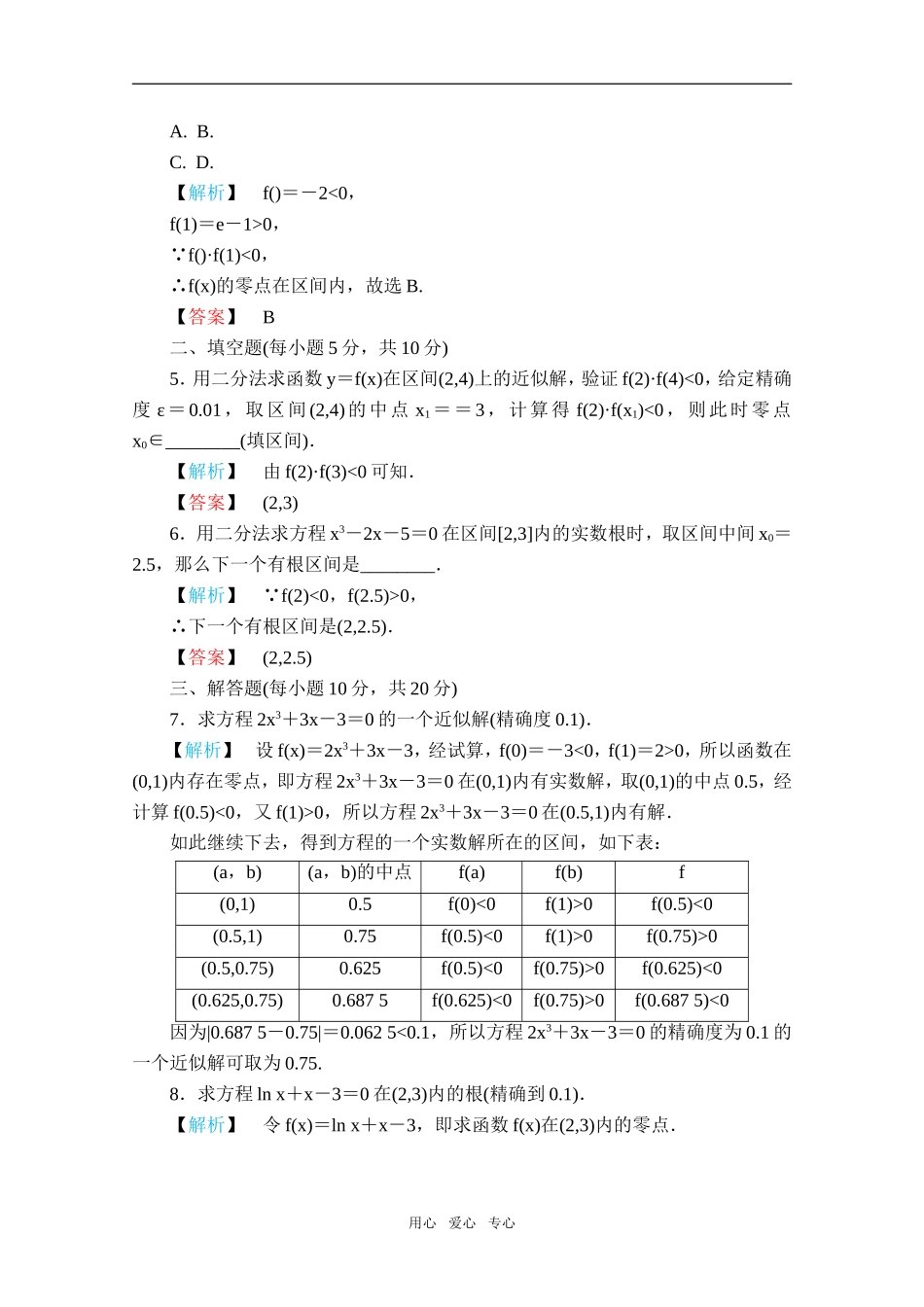 高中数学 3.1.2《用二分法求方程的近似解》同步练习 新人教A版必修1_第3页