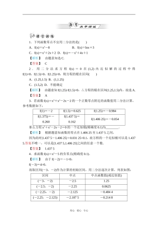 高中数学 3.1.2《用二分法求方程的近似解》同步练习 新人教A版必修1