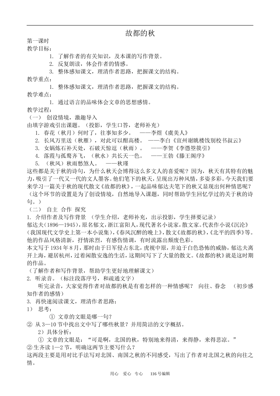 沪教版高中语文第四册 故都的秋_第1页