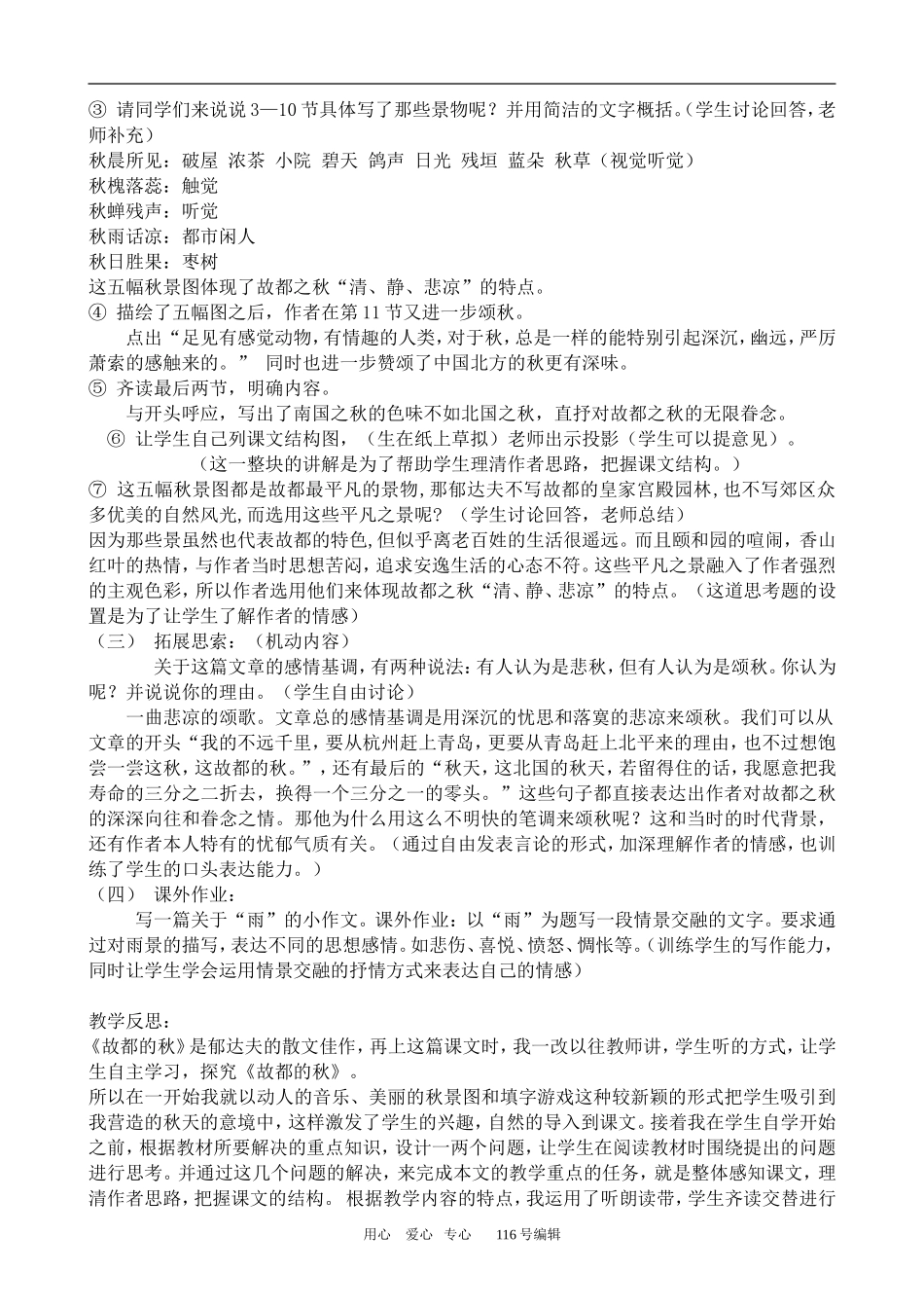 沪教版高中语文第四册 故都的秋_第2页