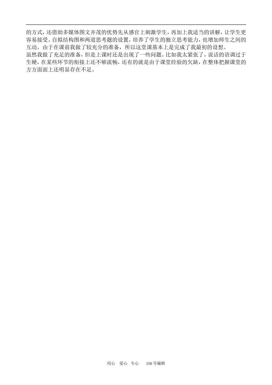 沪教版高中语文第四册 故都的秋_第3页