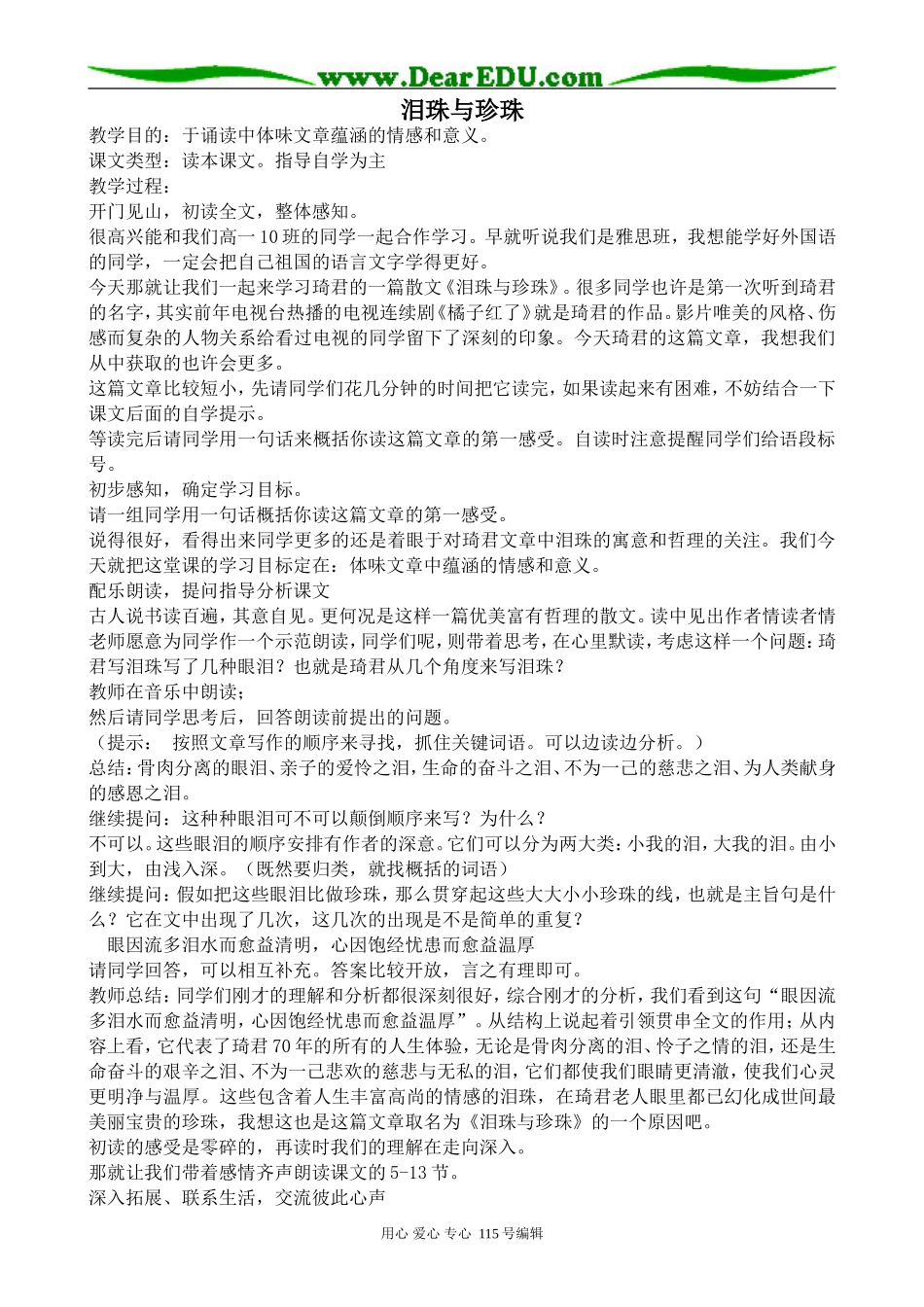 人教版高中语文第三册泪珠与珍珠_第1页