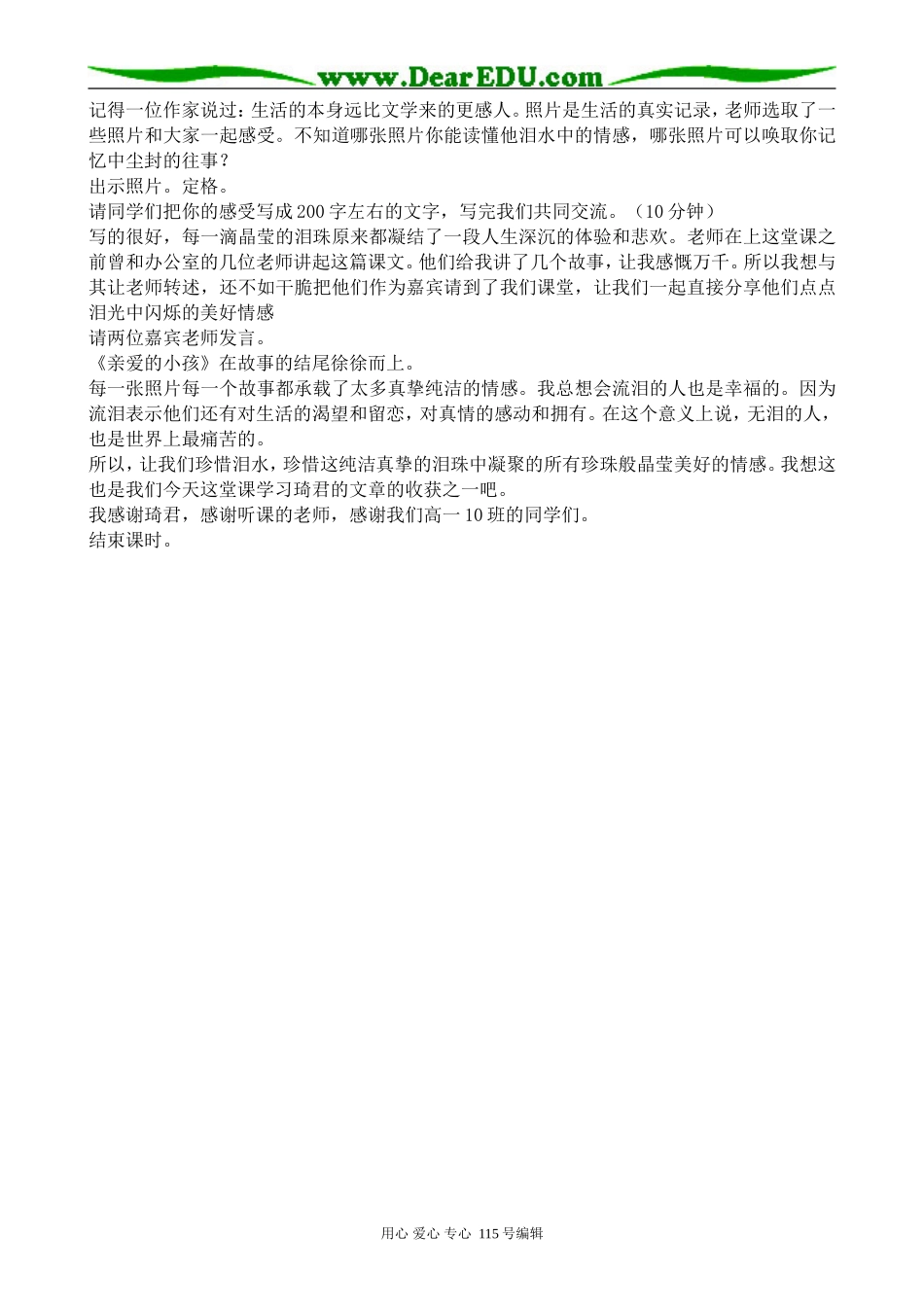 人教版高中语文第三册泪珠与珍珠_第2页