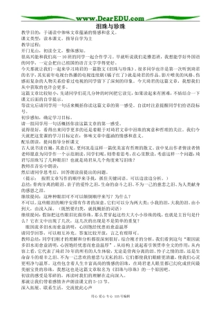 人教版高中语文第三册泪珠与珍珠