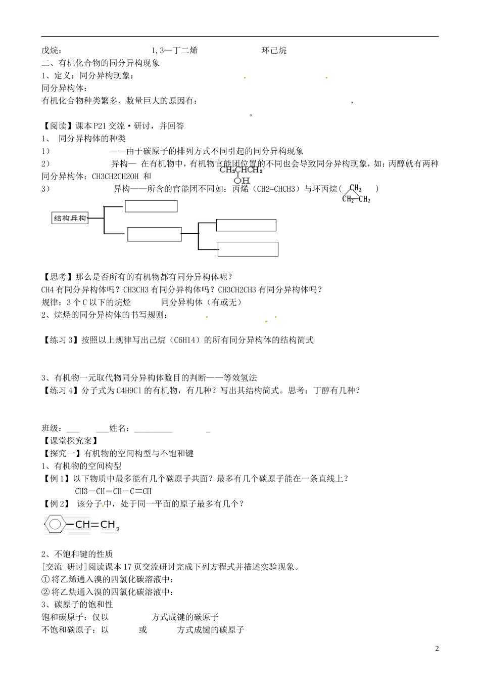 山东省高密市第三中学高三化学一轮复习 第三章 第2节 有机化合物的结构与性质教案_第2页