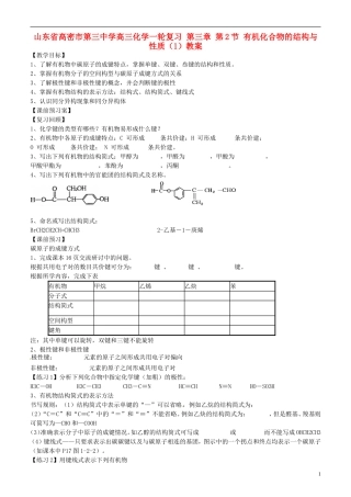 山东省高密市第三中学高三化学一轮复习 第三章 第2节 有机化合物的结构与性质教案