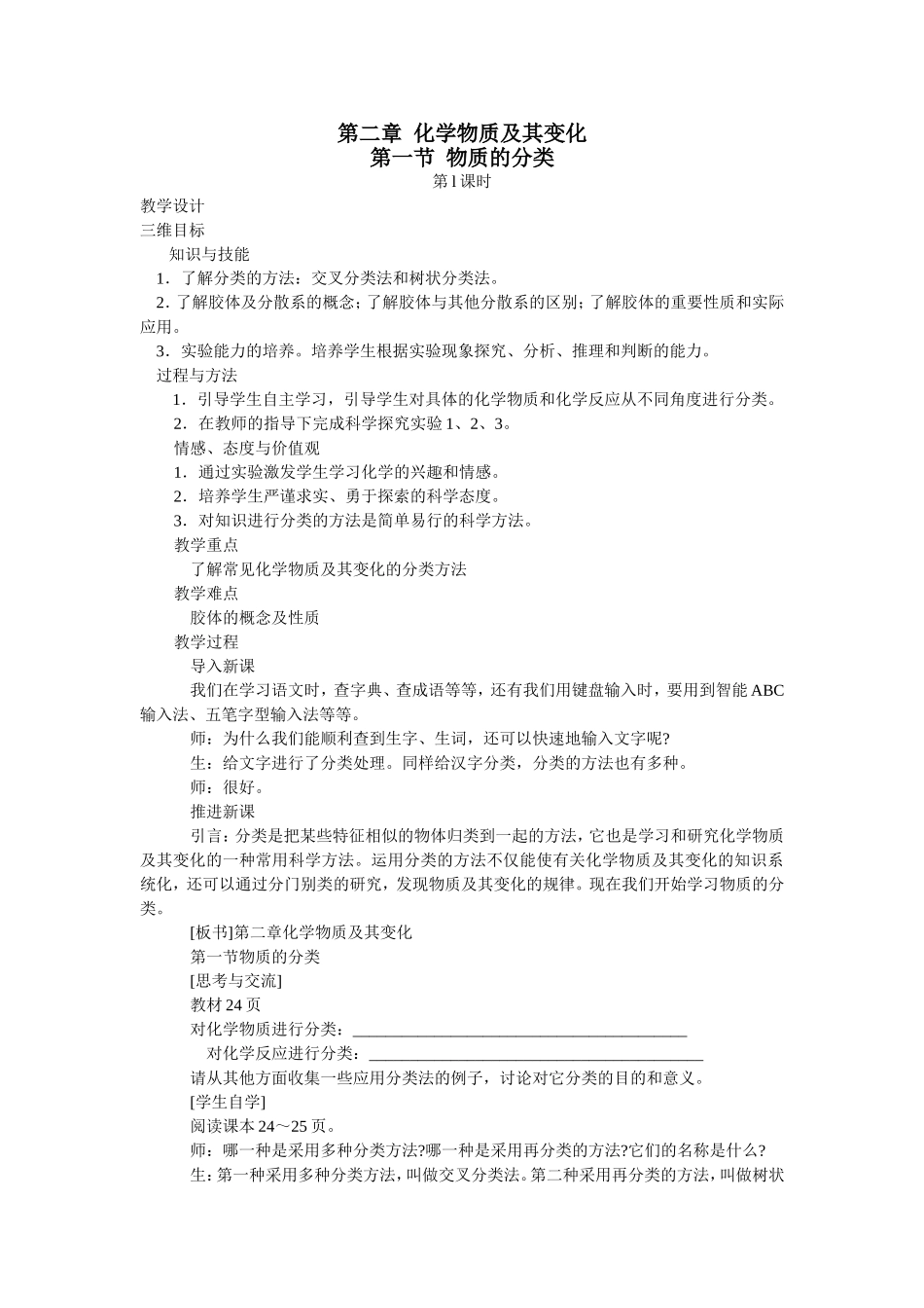 人教版高中化学必修1第二章 第一节 第一课时 教案 上学期_第1页