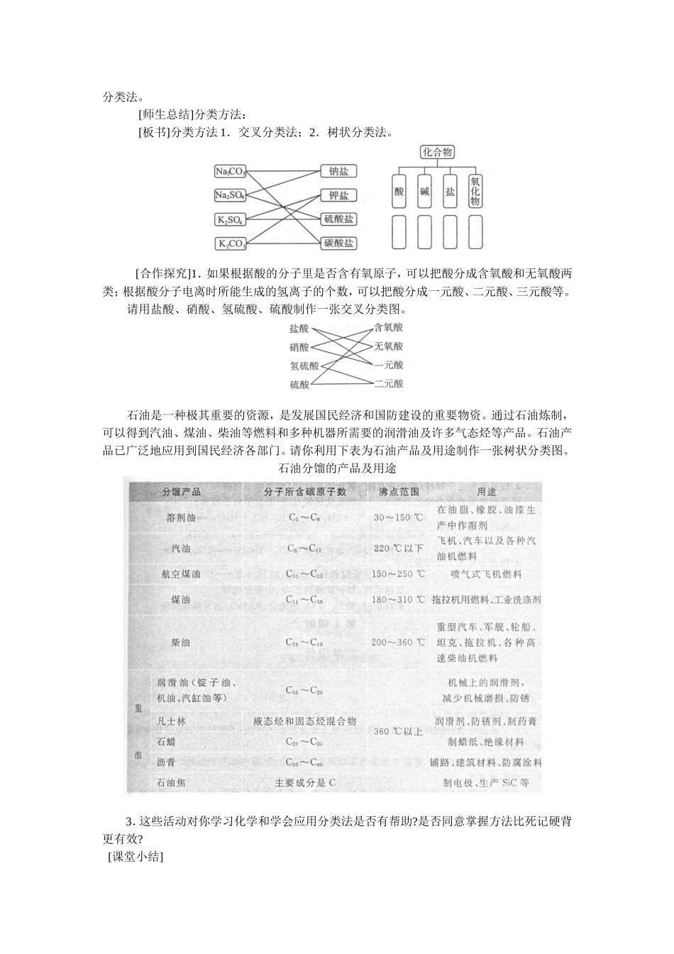 人教版高中化学必修1第二章 第一节 第一课时 教案 上学期_第2页