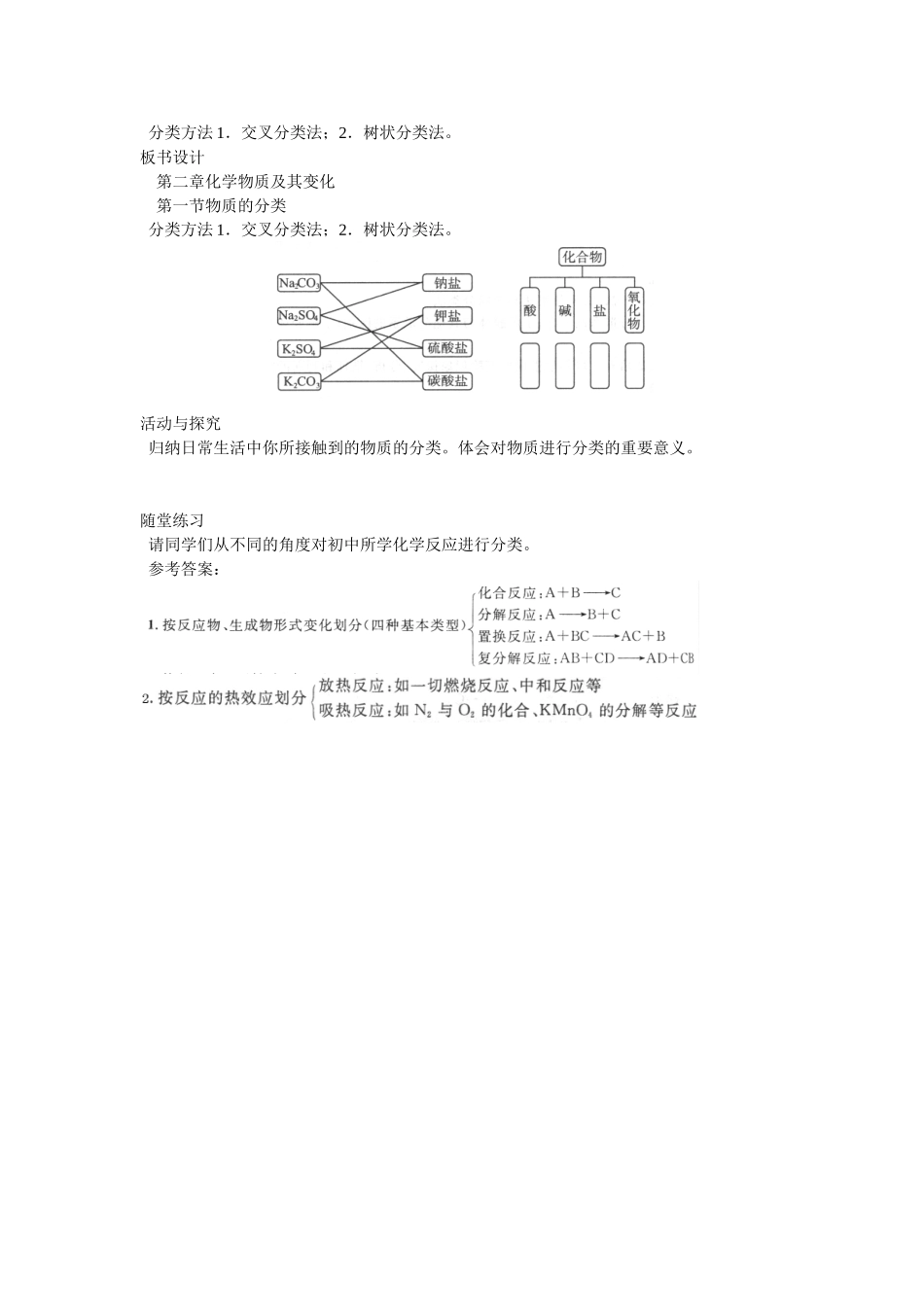人教版高中化学必修1第二章 第一节 第一课时 教案 上学期_第3页