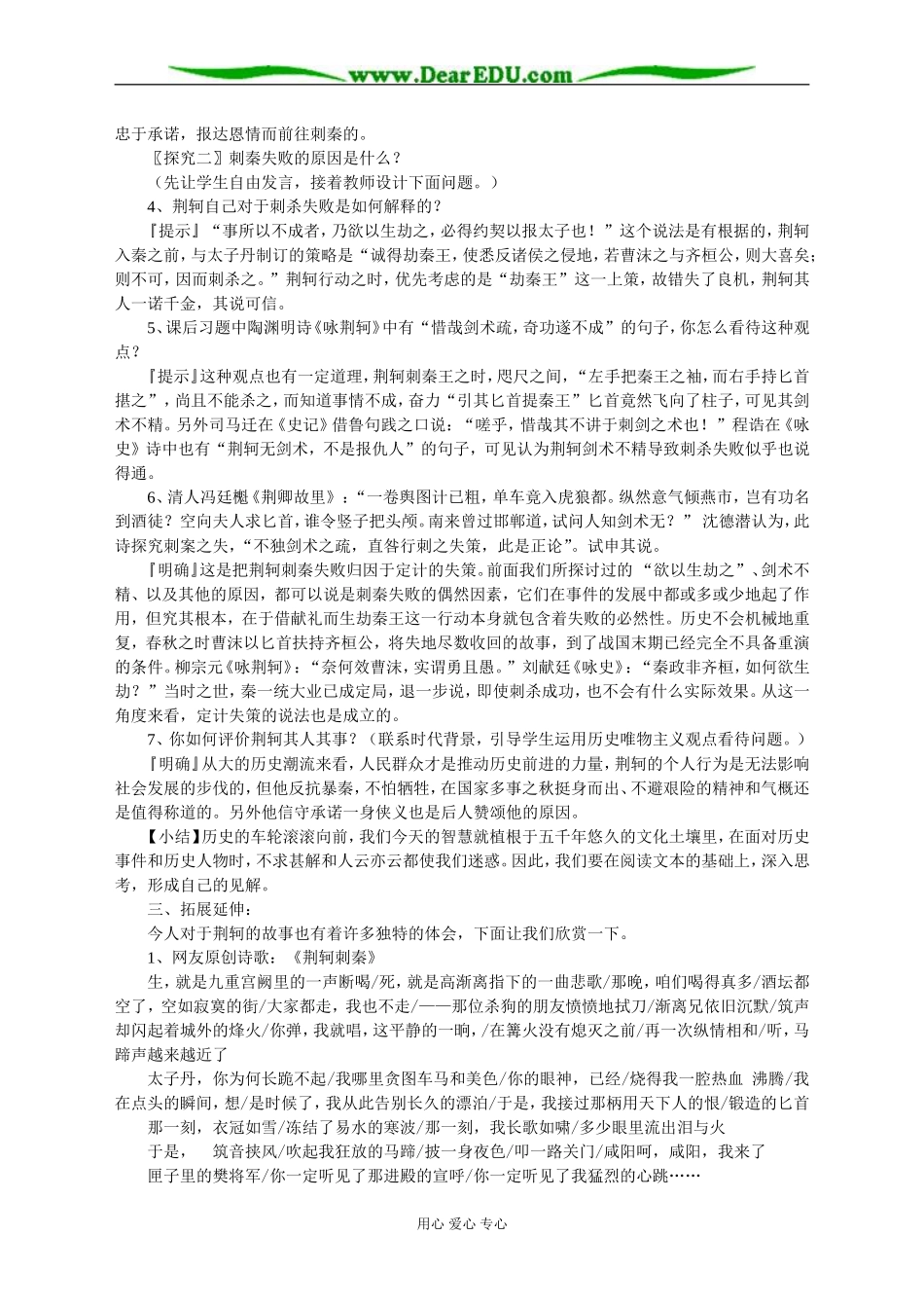 高中语文荆轲刺秦王第三课时教学设计 新人教版必修2_第2页