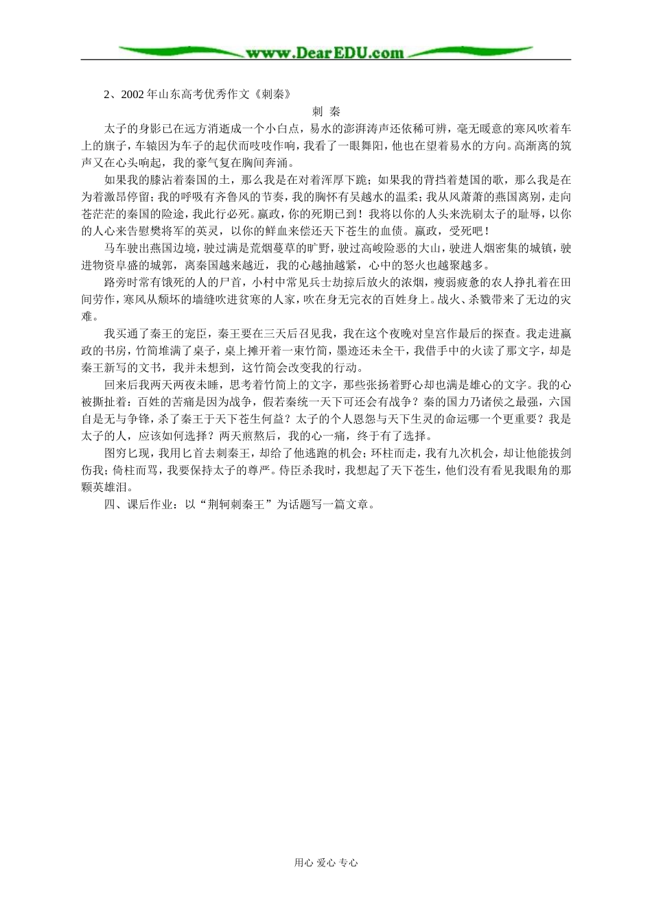 高中语文荆轲刺秦王第三课时教学设计 新人教版必修2_第3页