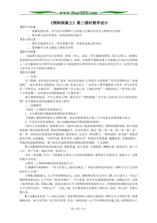 高中语文荆轲刺秦王第三课时教学设计 新人教版必修2
