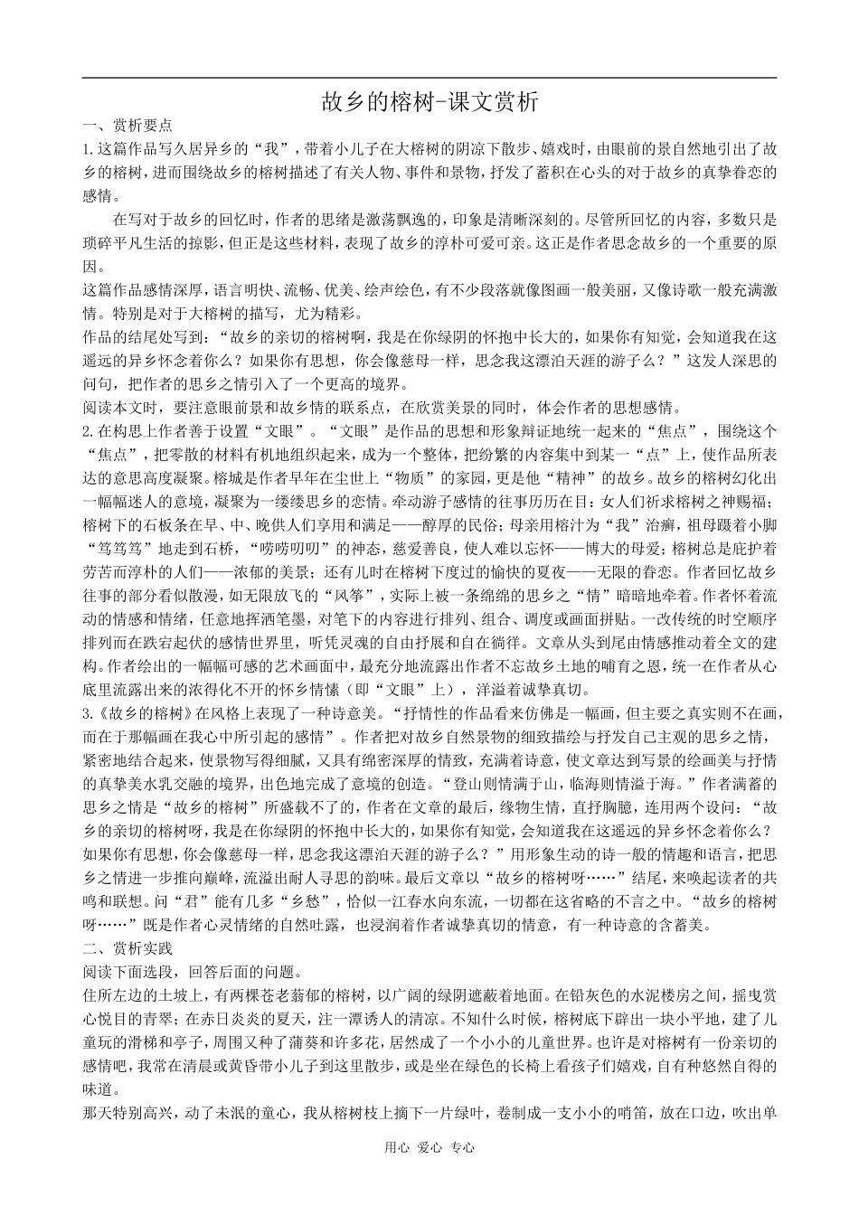 高中语文故乡的榕树-课文赏析粤教版必修二_第1页
