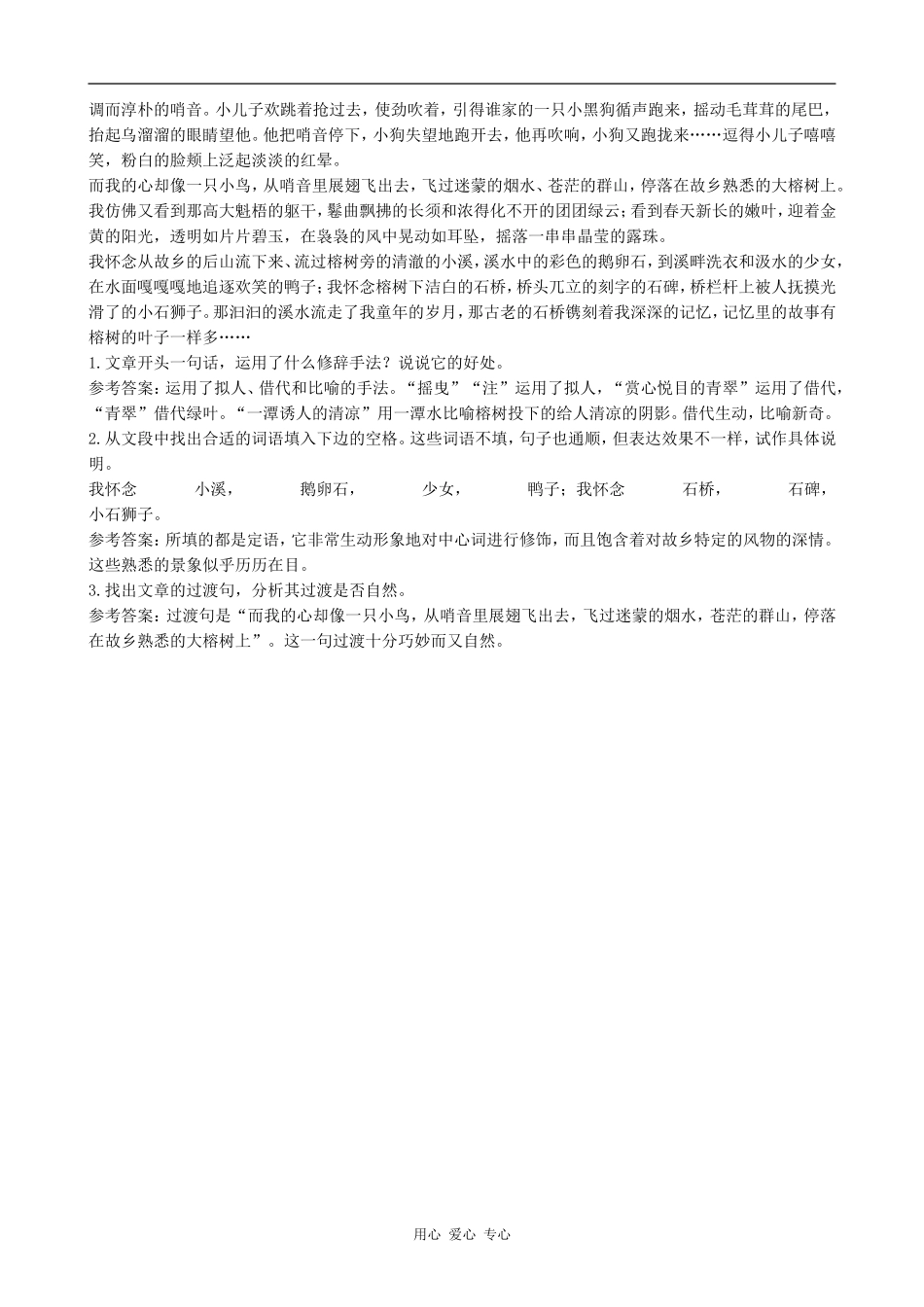 高中语文故乡的榕树-课文赏析粤教版必修二_第2页