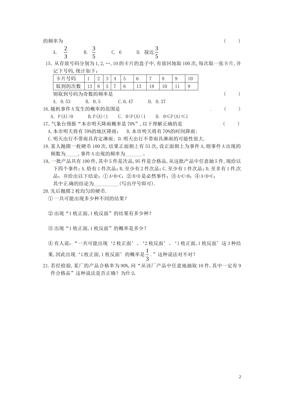 高中数学 3.1.2 概率的意义同步练习-人教版高一全册数学试题_第2页