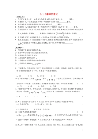 高中数学 3.1.2 概率的意义同步练习-人教版高一全册数学试题