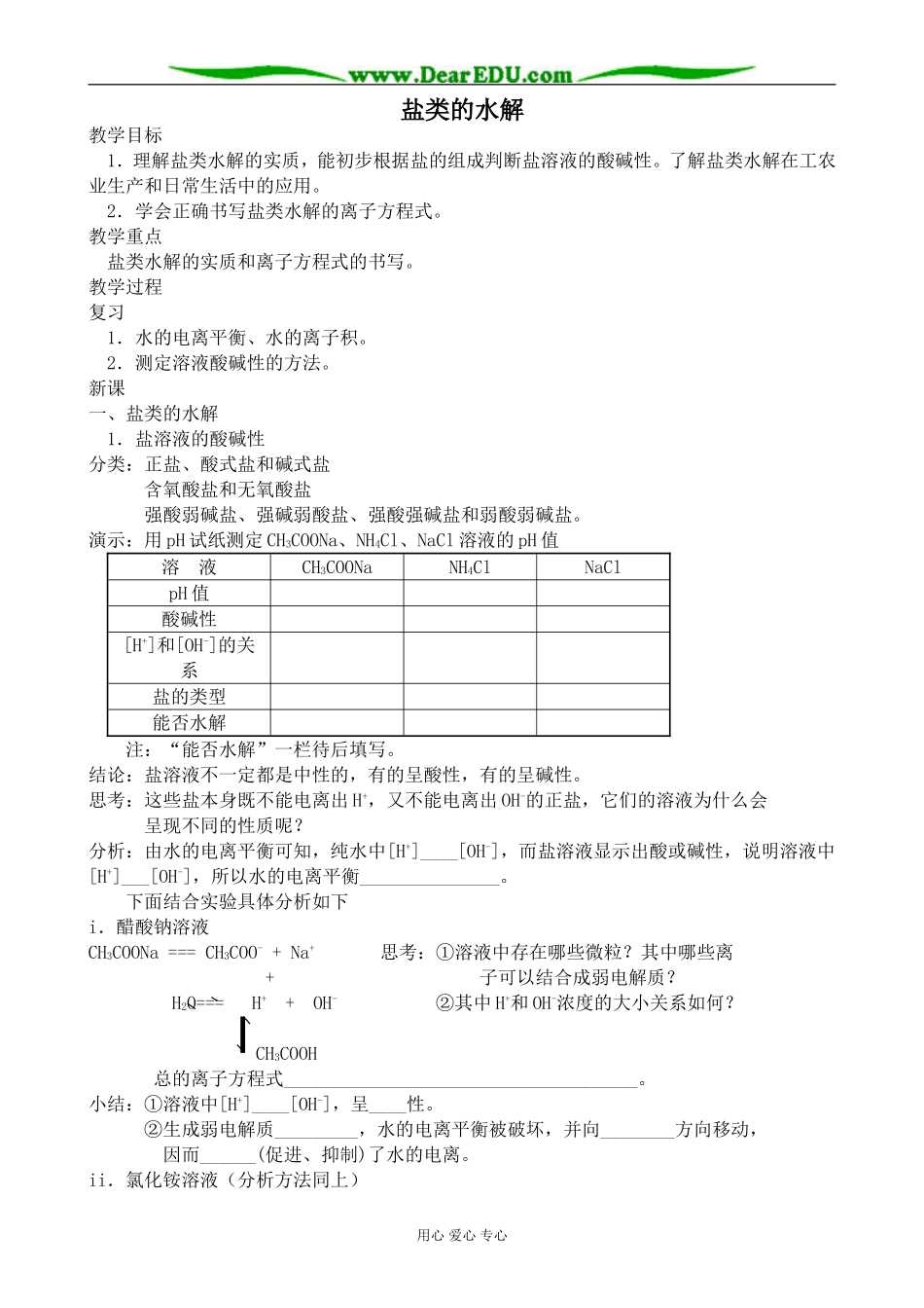 人教版高中化学第二册必修盐类的水解_第1页