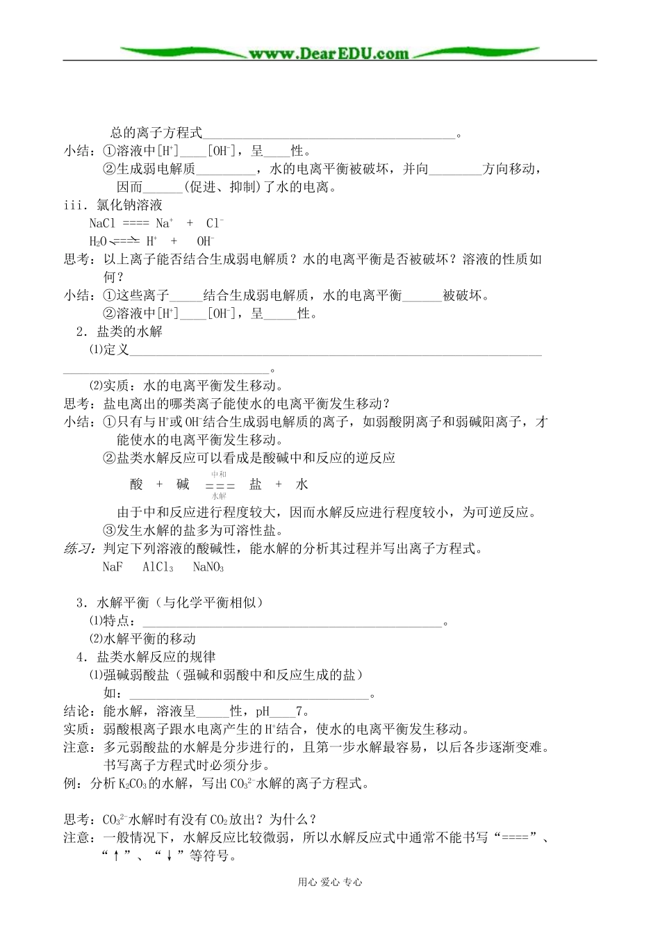 人教版高中化学第二册必修盐类的水解_第2页