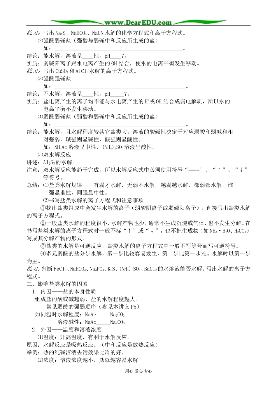 人教版高中化学第二册必修盐类的水解_第3页