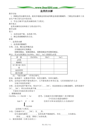 人教版高中化学第二册必修盐类的水解