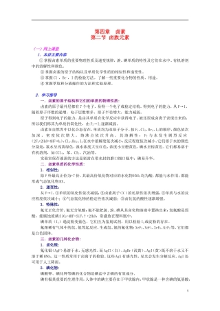 江西乐安一中高一化学 14第二节 卤族元素培优教案