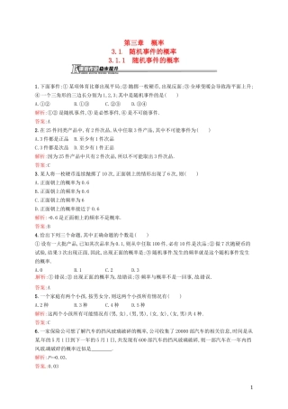 高中数学 3.1.1随机事件的概率课后作业 新人教A版必修3-新人教A版高一必修3数学试题