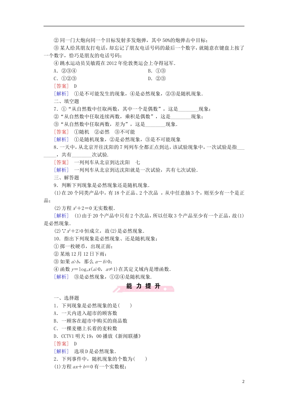 高中数学 3.1.1随机现象课时作业（含解析）新人教B版必修3-新人教B版高一必修3数学试题_第2页