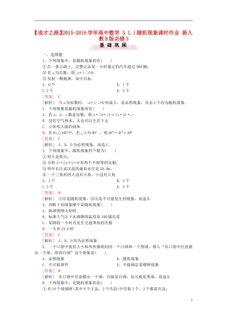 高中数学 3.1.1随机现象课时作业（含解析）新人教B版必修3-新人教B版高一必修3数学试题