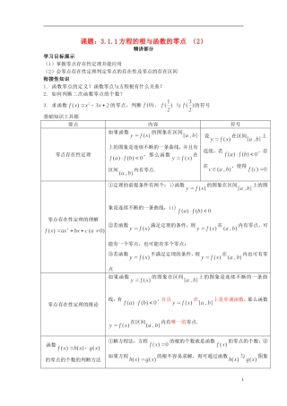 高中数学 3.1.1方程的根与函数的零点（2）同步讲练 新人教版必修1-新人教版高一必修1数学试题